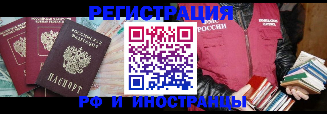 прописка законно в Заволжске